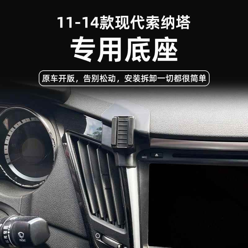 速发适用于11-24款八代/九代/十代现代Soata专用车载手机架导航架