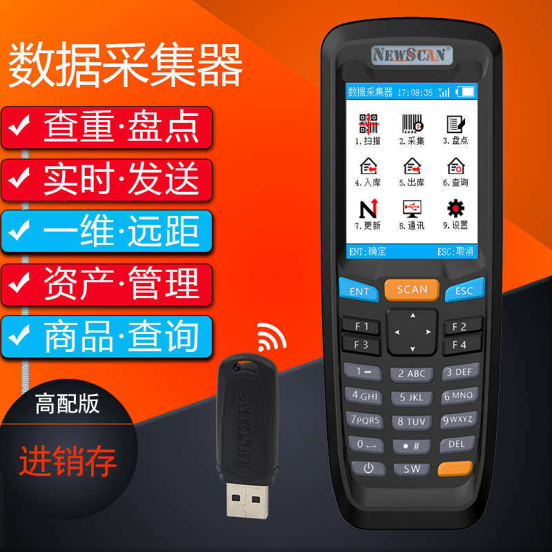 速发数据采集器出入库价格查询名称集条码二维码S点机时间6盘606