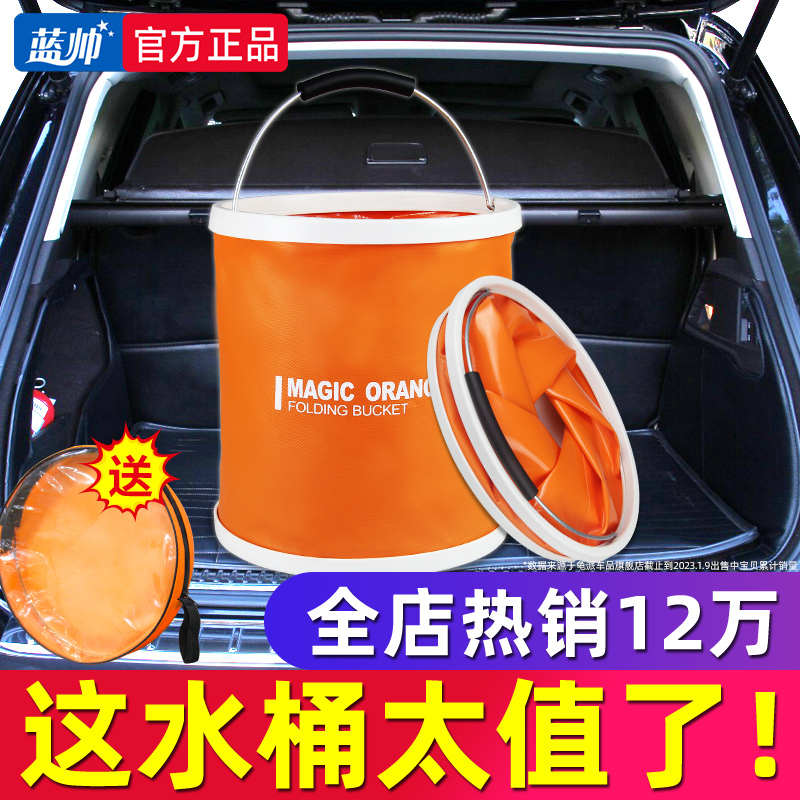 速发车车水桶汽洗折叠桶车用收缩便携车载钓鱼桶多功能收纳刷车桶