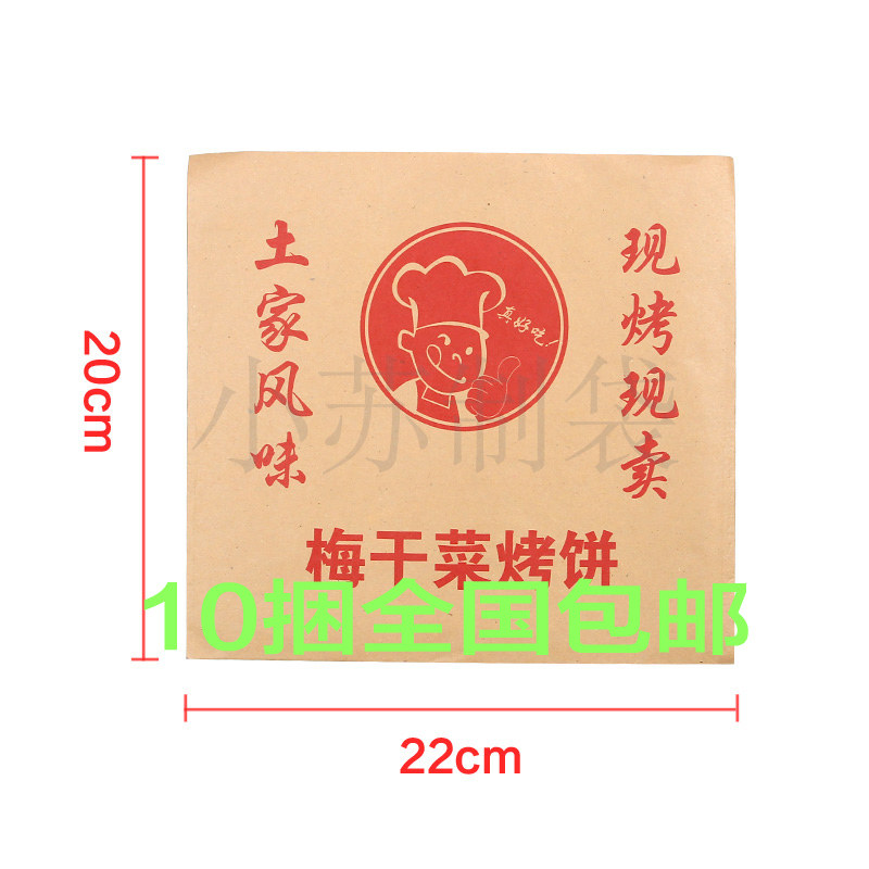 速发防油纸袋 梅袋菜扣肉0干 梅干菜烤饼纸袋 2饼*22