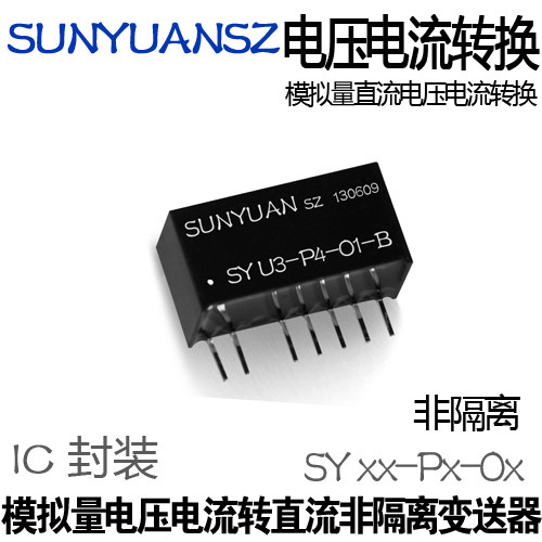 速发信0转换器 4-20mA 号-5V 0-10V电压电流隔离变送器转换器