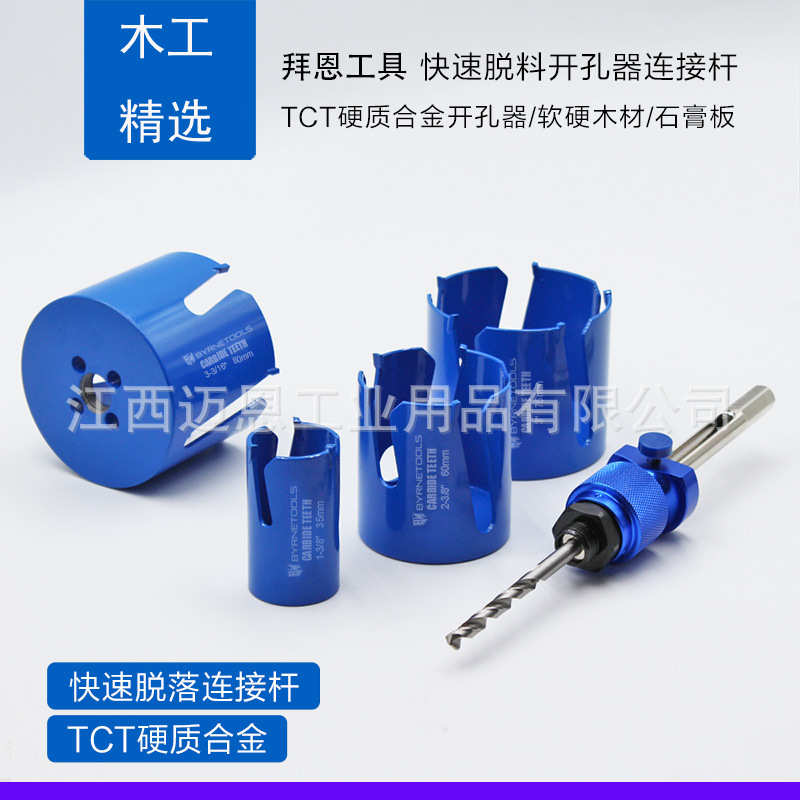 速发工恩拜具快木脱落开孔器连接杆手电钻扩孔器速工快拆合金打孔