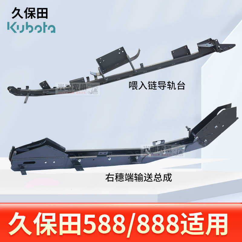 速发久右田588 488 888收割机配件保穗端输送跑道条入链喂导轨台