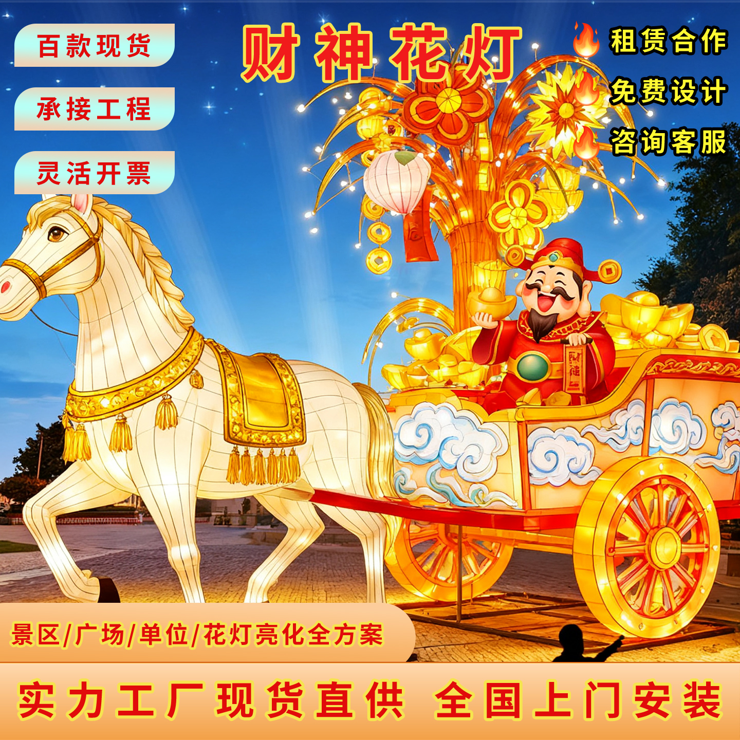 2026马年春节财神花灯