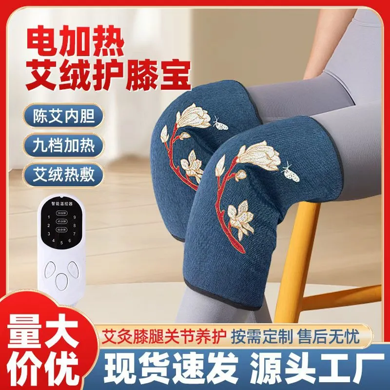 艾绒护膝宝膝盖艾灸热敷温灸老寒腿关节保暖护膝电加热艾草护膝宝