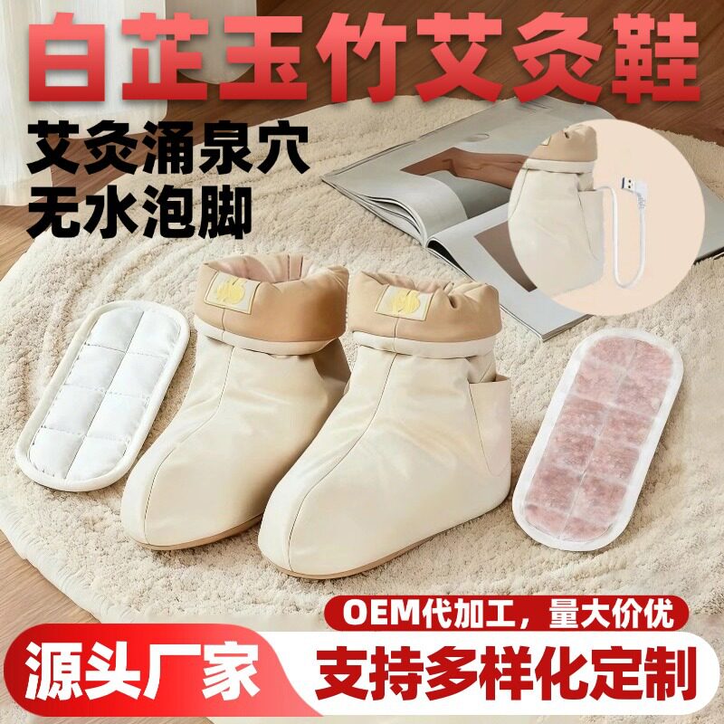电加热白芷玉竹艾灸靴艾绒热敷脚暖脚宝/暖垫/热灸坐