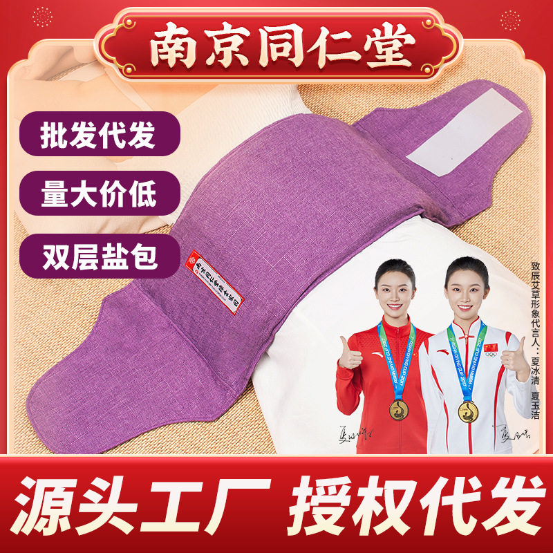 热敷袋理疗袋盐袋海盐热敷包南京同仁堂正品家用艾草包护腰腹
