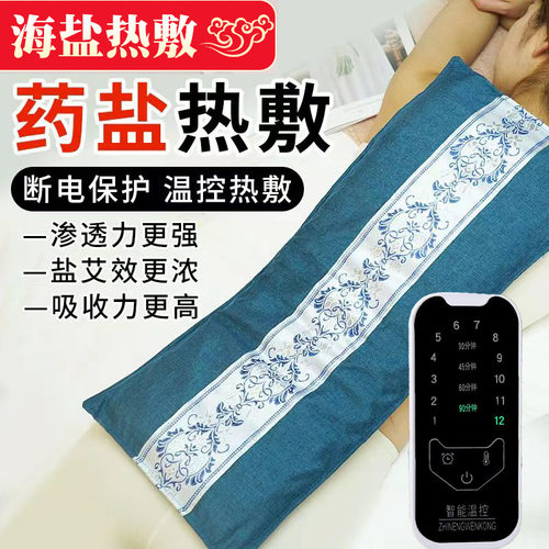 海盐热敷袋电加热艾草盐袋家用腰部全身电热肩颈理疗袋艾灸热敷包