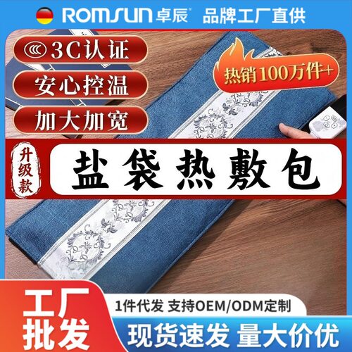 卓辰电加热盐袋海盐热敷包粗盐热敷包热敷盐袋电热艾盐袋盐包