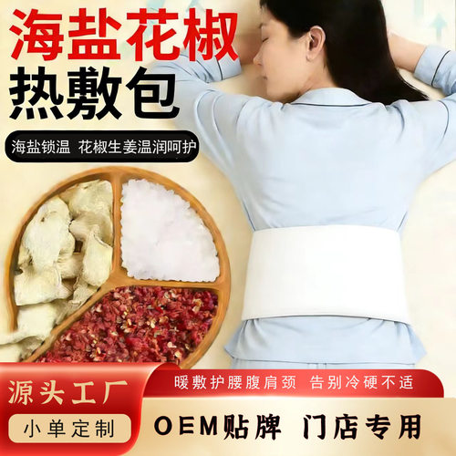 草本热敷包生姜花椒海盐熏蒸药包理疗包美容院线肩颈中药热敷包