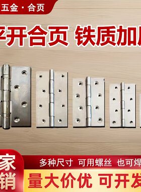 1寸2寸3寸4寸5寸6寸加厚平开铁合页木门合页箱包橱柜门合页铰链