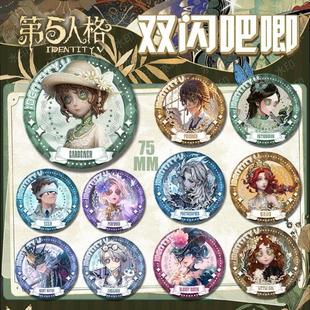 第五人格新款PET双闪吧唧徽章镭射细闪谷子渔女调香师佣兵古董商