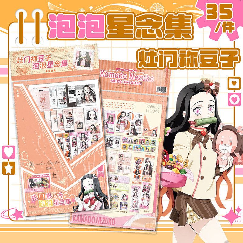 鬼灭之刃明星动漫泡泡星念集礼物