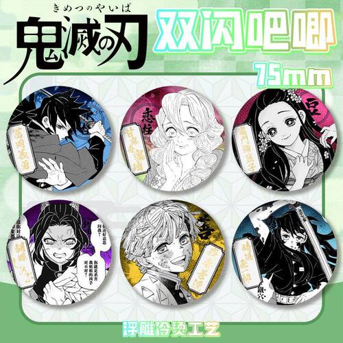 鬼灭之刃浮雕冷烫吧唧义勇蝴蝶忍