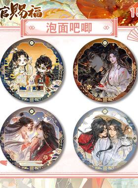 泡面吧唧天官赐福双闪吧唧烫金