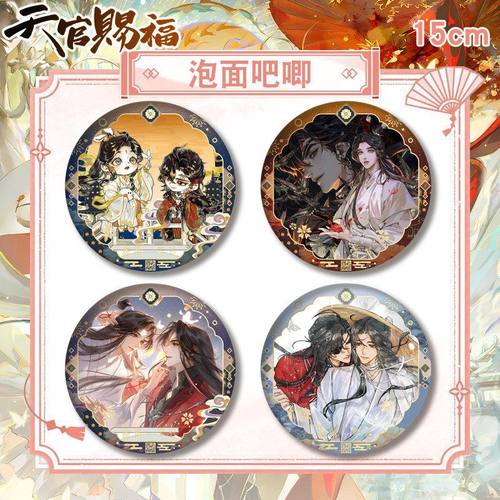 泡面吧唧天官赐福双闪吧唧烫金