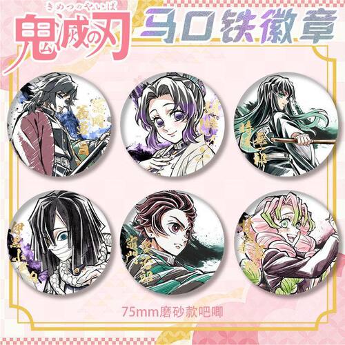 鬼灭之刃幕间系列徽章吧唧磨砂款