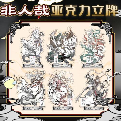 非人哉新款大立牌摆件精卫悟空