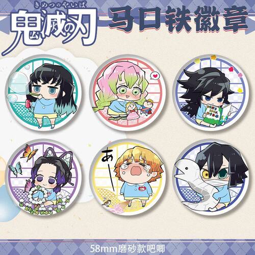 鬼灭之刃幼稚园系列徽章吧唧义勇