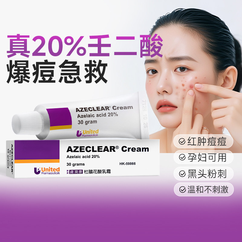 澳洲肤润康祛痘控油杜鹃花酸乳膏