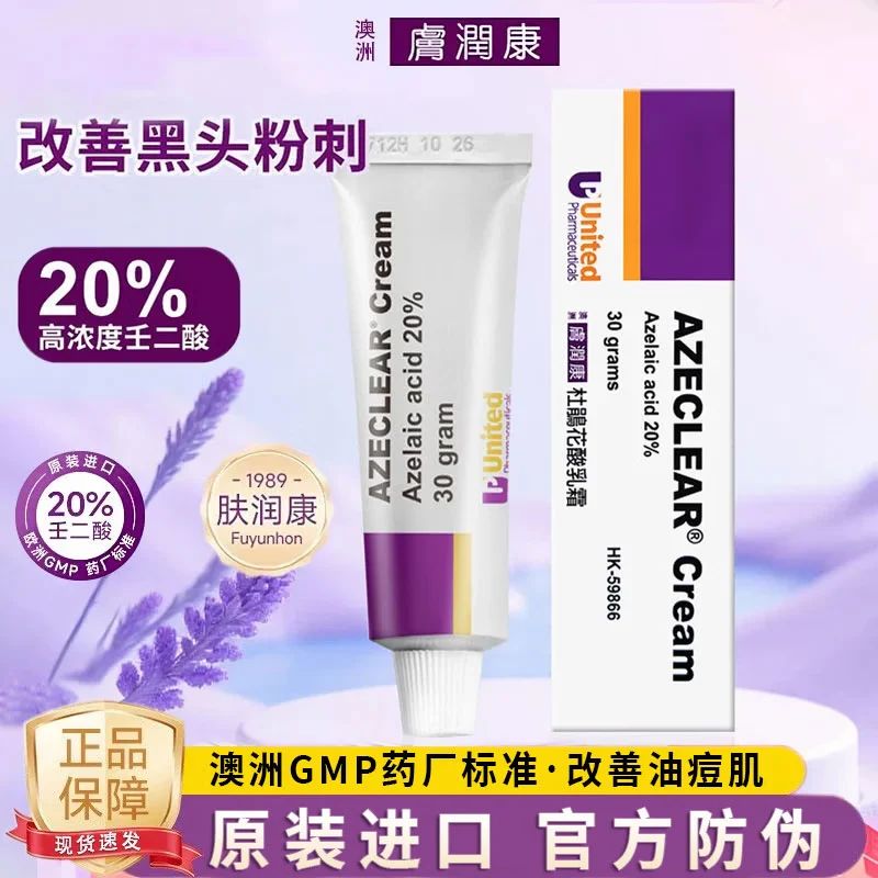 澳洲肤润康祛痘控油杜鹃花酸乳膏