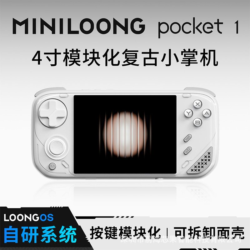 迷你龙掌机MINILOONG Pocket1开源掌机工厂批发一手货源图片