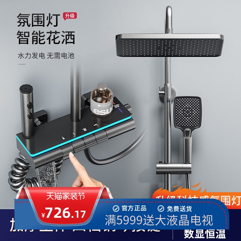 简易压恒温数显家用淋浴花洒套装带智能氛围灯沐浴无顶喷头一全