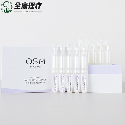 欧诗漫精华液美白祛斑液舒缓肌肤小白管面部次抛精华原液官方