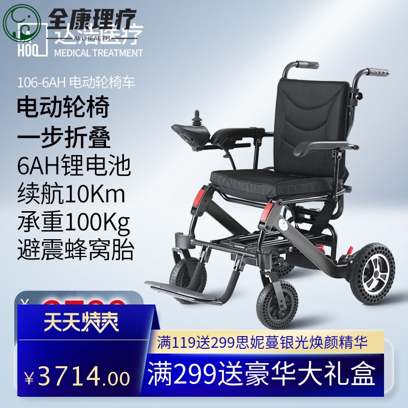 达浩多功能智能电动轮椅老年代步车超轻便携可折叠老人家用代步车