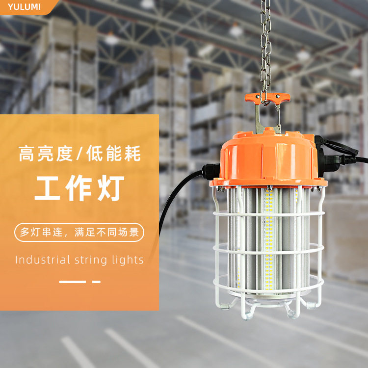led防爆灯临时工作灯led工作检修灯带插线便携式照明灯仓库照明灯