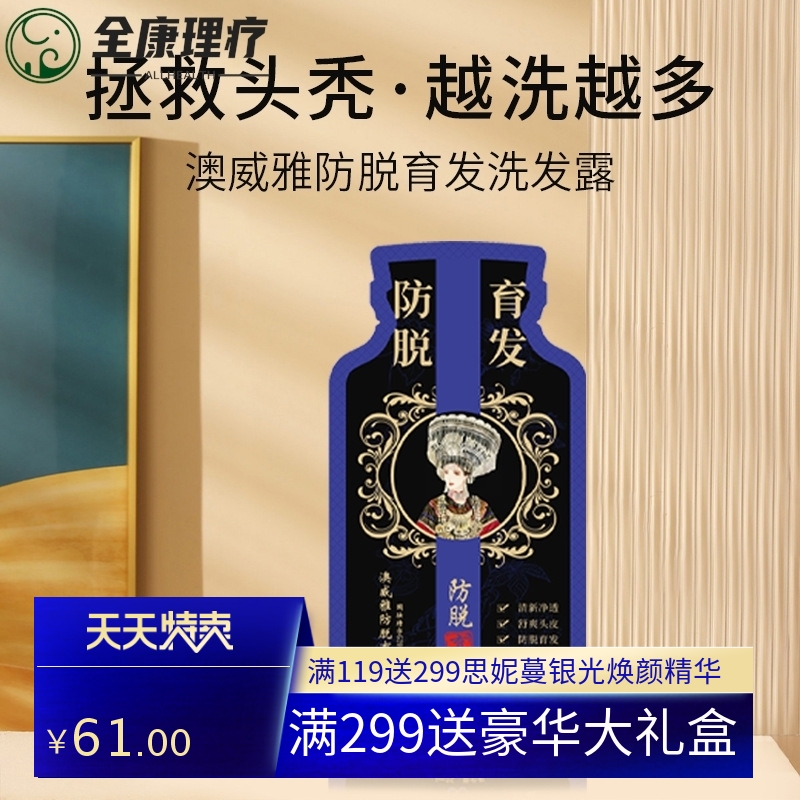 澳威雅防脱育发洗发露补水保湿柔顺滋润固发防脱控油止痒去屑