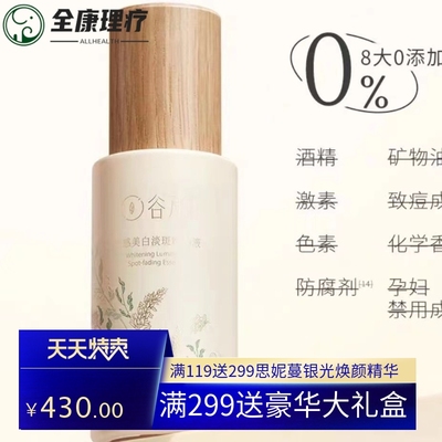 谷雨光感美白精华液淡斑光甘草光感修护精华水旗舰官方