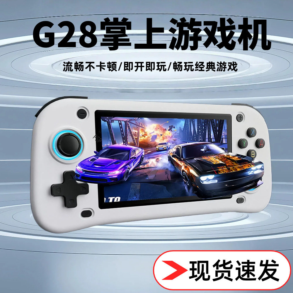 现货G28掌上游戏机高清大屏3D摇杆怀旧复古街机PSP模拟器开源掌机