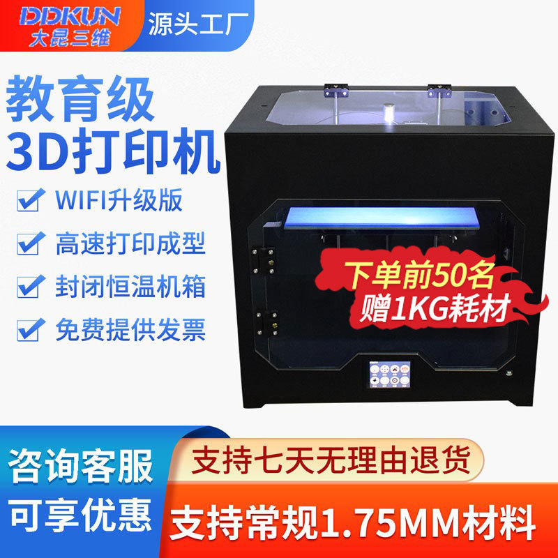 大昆三维FDM桌面3D打印机