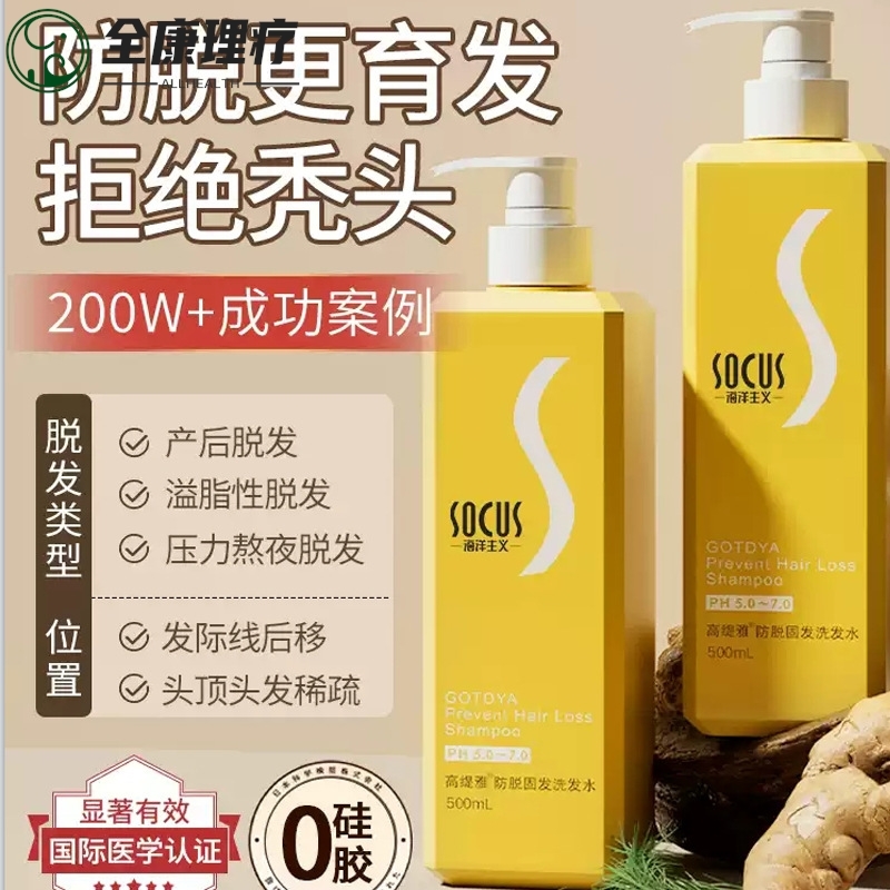 防脱固发洗发水生姜育发蓬松控油舒缓调理洗发膏酱汁滋润 养护发