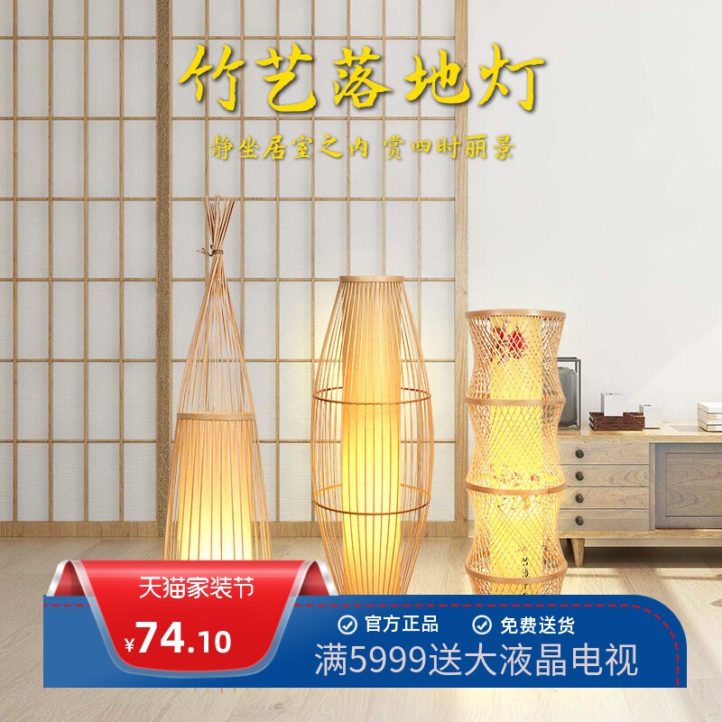 客厅落地灯卧室茶室禅意床头民宿创意竹艺日式台灯中式现竹编灯
