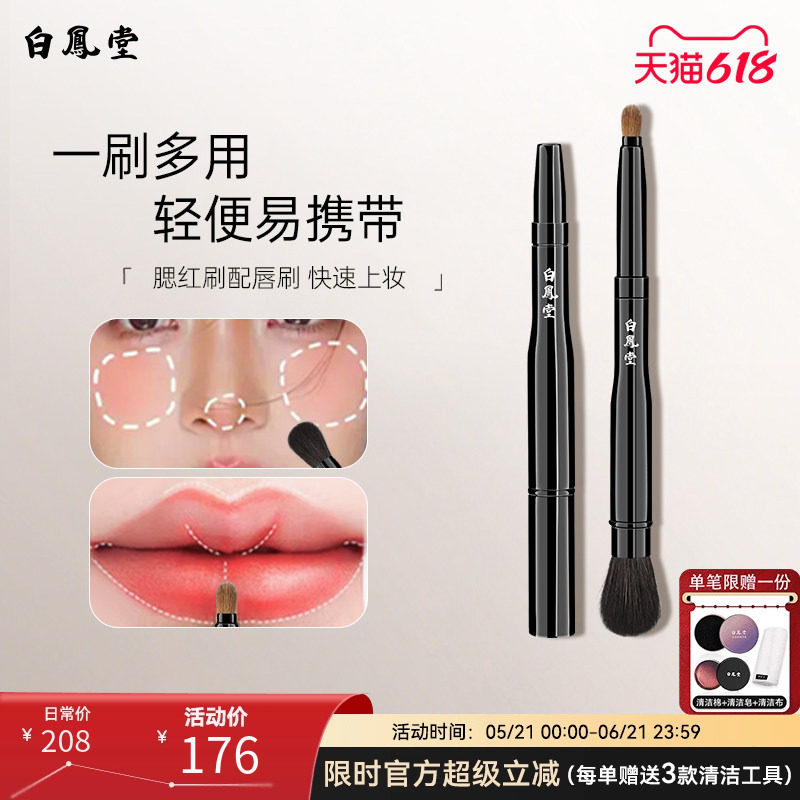 白凤堂双头唇刷口红刷伸缩便携款带盖双头两用腮红刷唇线刷多用