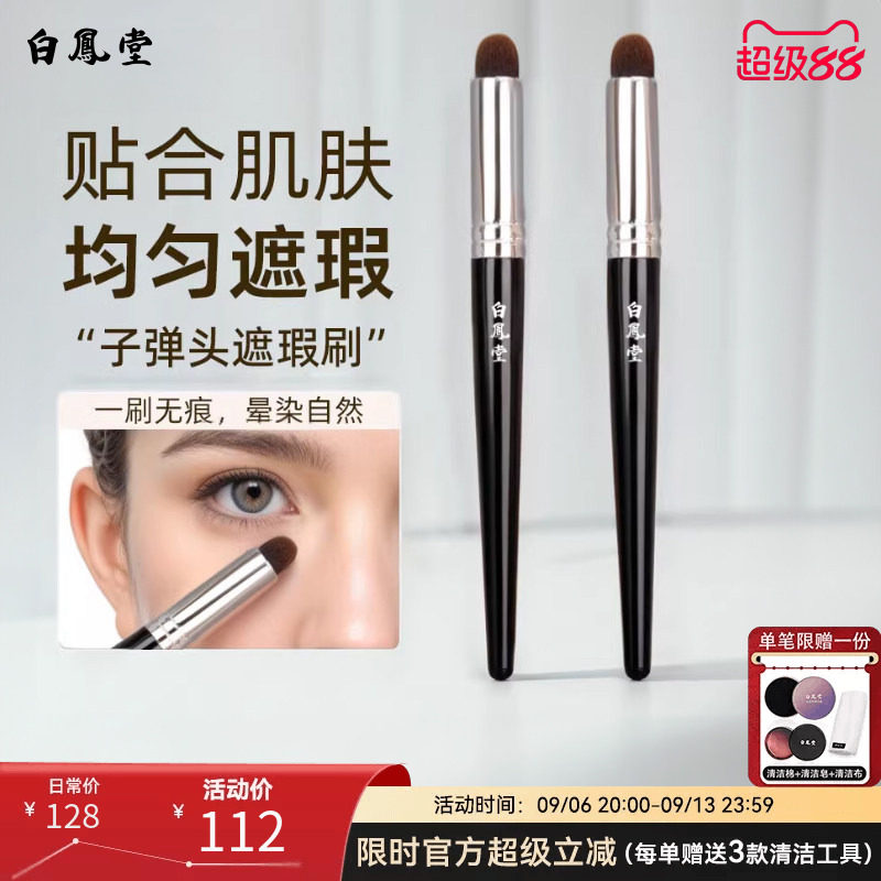白凤堂子弹头遮瑕刷圆头遮瑕笔新手精准遮痘印泪沟黑眼圈自然无痕图片