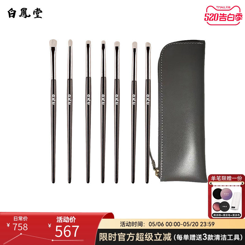 白凤堂眼部化妆刷纯动物毛马毛眼部刷套眼影刷眼线刷细节刷美妆刷