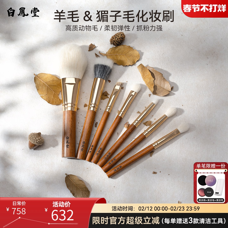 白凤堂化妆刷大师级金星檀纯动物毛套刷粉底眼影刷全套美妆刷