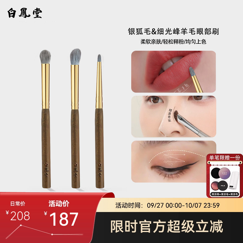 白凤堂化妆刷晕染铺色刷眼影刷细节刷鼻影刷唇线刷遮瑕刷勾线刷