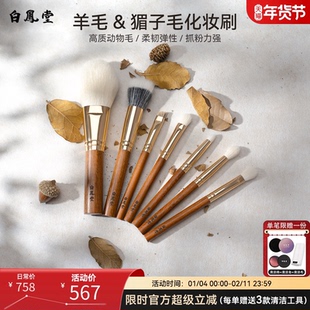 白凤堂化妆刷大师级金星檀纯动物毛套刷粉底眼影刷全套美妆刷