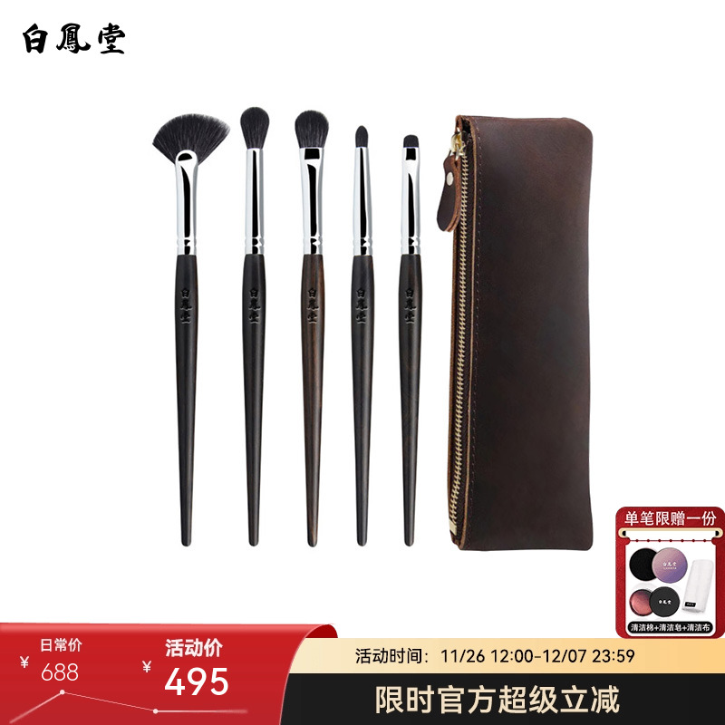 白凤堂眼影化妆刷纯动物毛眼部刷套眼影刷眼线刷细节刷乌木美妆刷