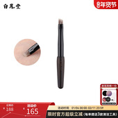 白凤堂化妆刷眉粉刷扁头便携带盖眉刷子画眉毛刷斜角迷你修眉刷