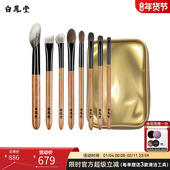 白凤堂化妆刷套装 眼影刷眉刷腮红刷美妆工具刷子胡桃木羊毛套刷