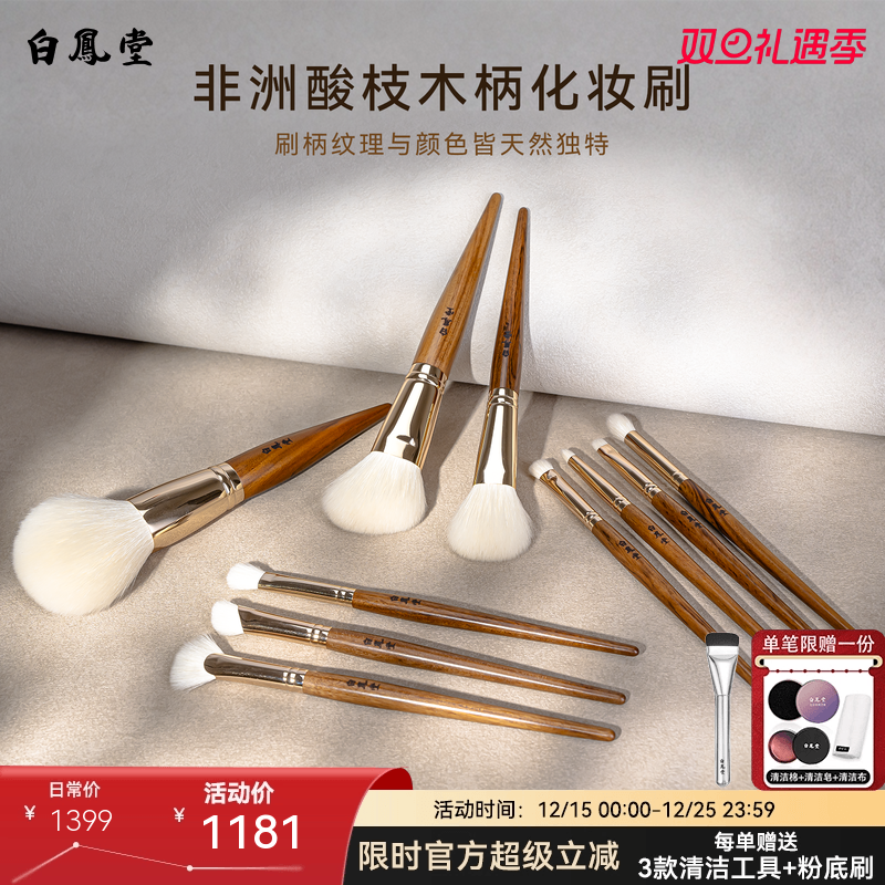 白凤堂细光峰羊毛化妆刷散粉刷动物毛刷工具修容刷眼部刷美妆刷
