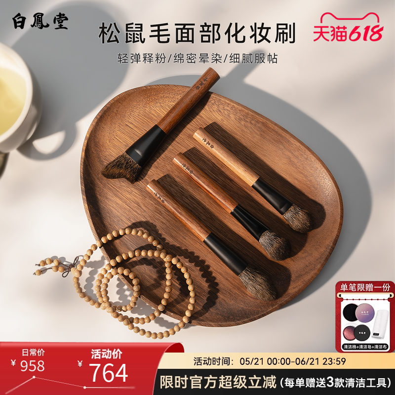 白凤堂松鼠毛面部化妆刷红贵宝实木柄指腹腮红刷散粉刷波浪修容刷