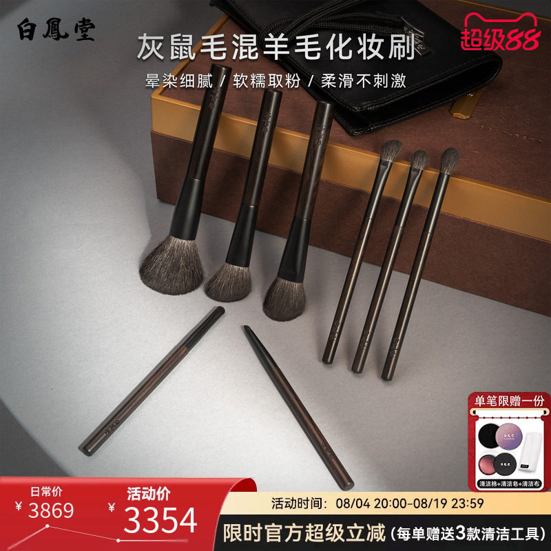 白凤堂灰鼠毛混细嫩光峰羊毛化妆刷专业软糯取粉柔滑散粉刷修容刷