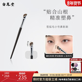 白凤堂镰刀修容刷鼻影刷鼻翼晕染雪狐毛动物毛化妆刷阴影高光侧影