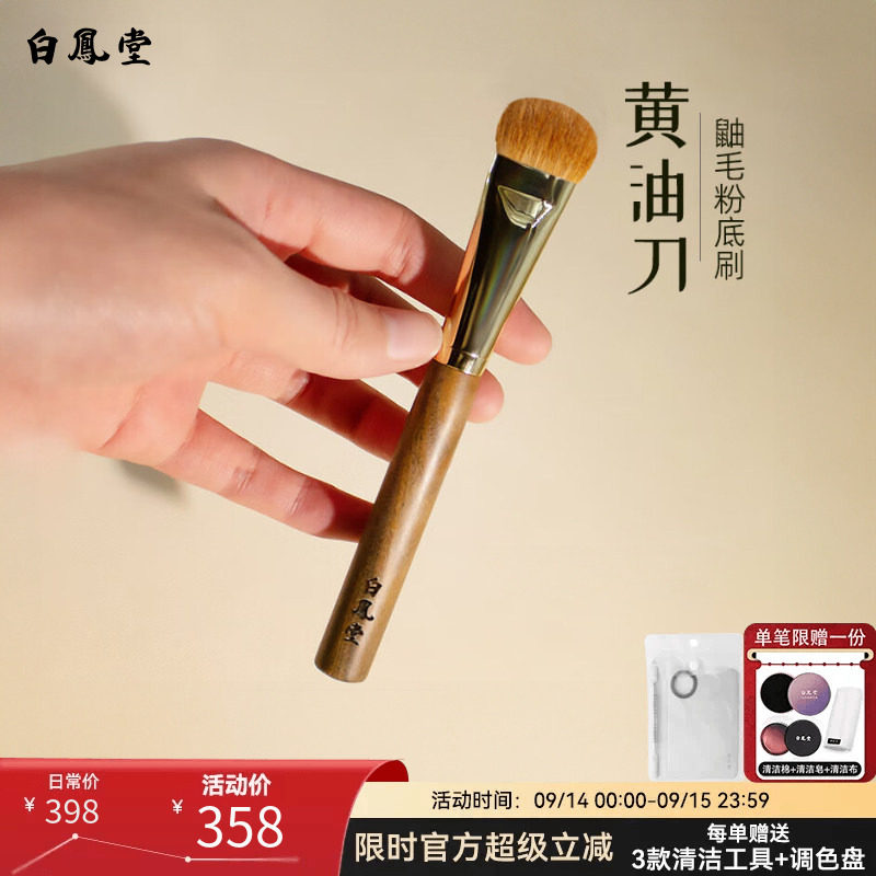 白凤堂鼬鼠粉底刷粉底膏液动物毛底妆不吃粉化妆刷舌型无痕底妆刷图片